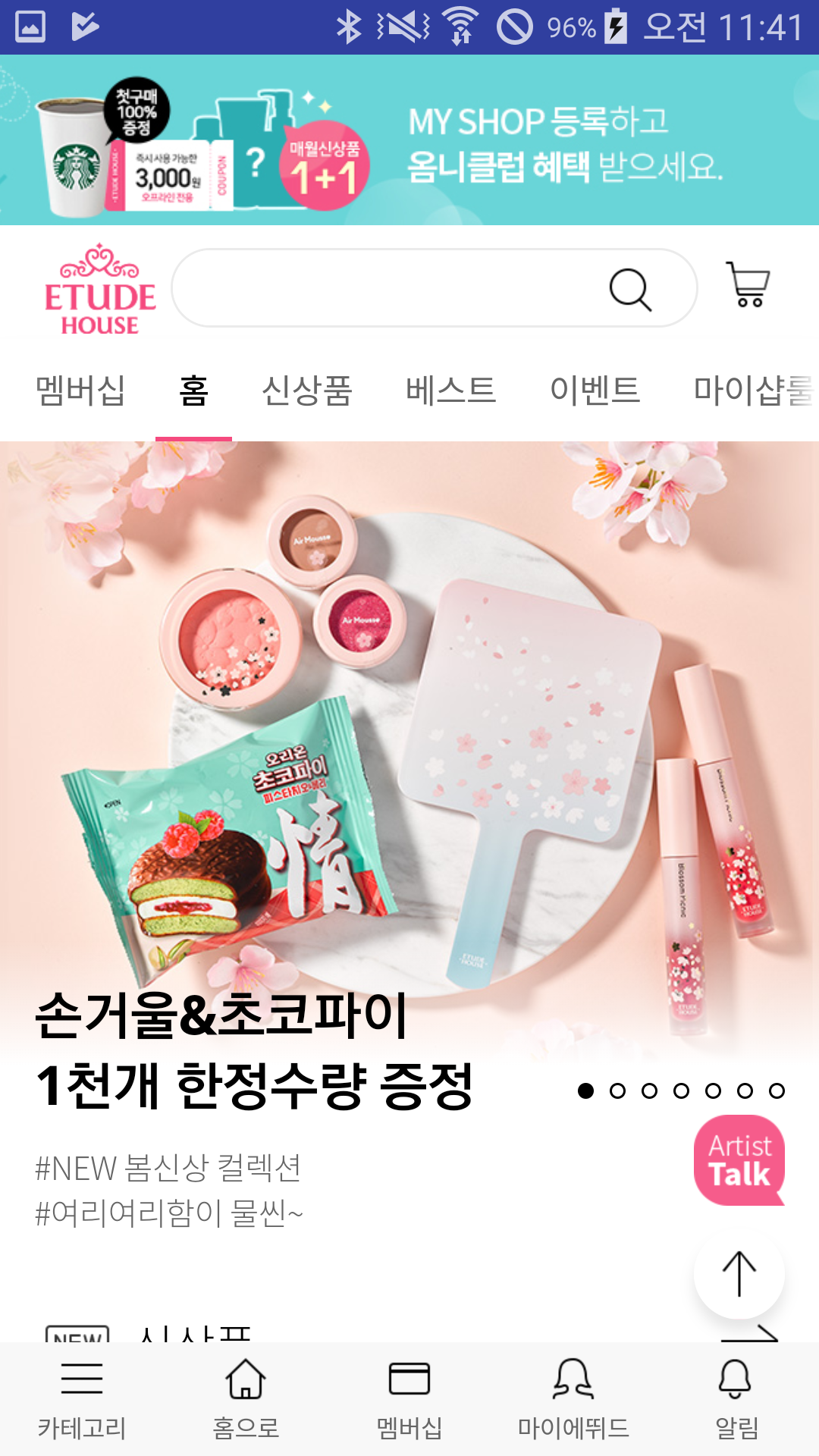 에뛰드하우스 몰 App