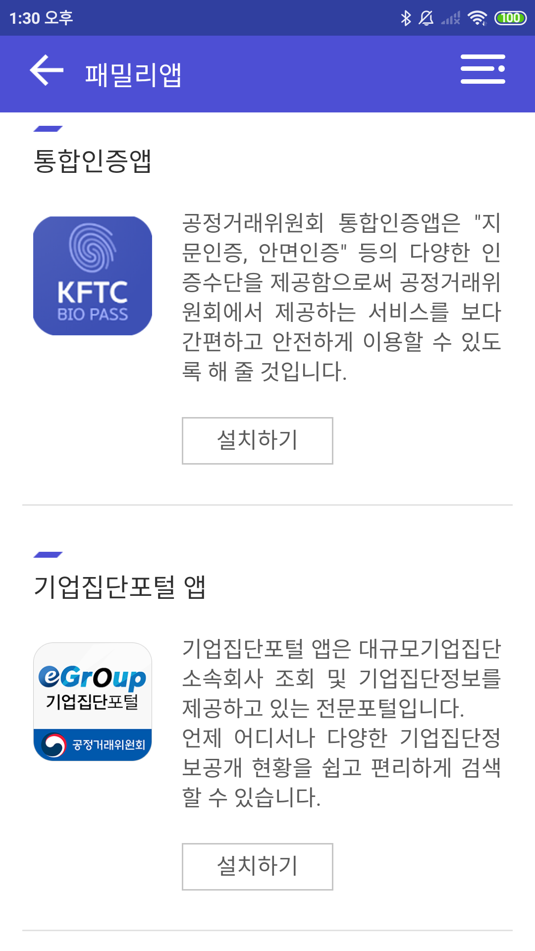 공정거래위원회 기업포털 앱 App