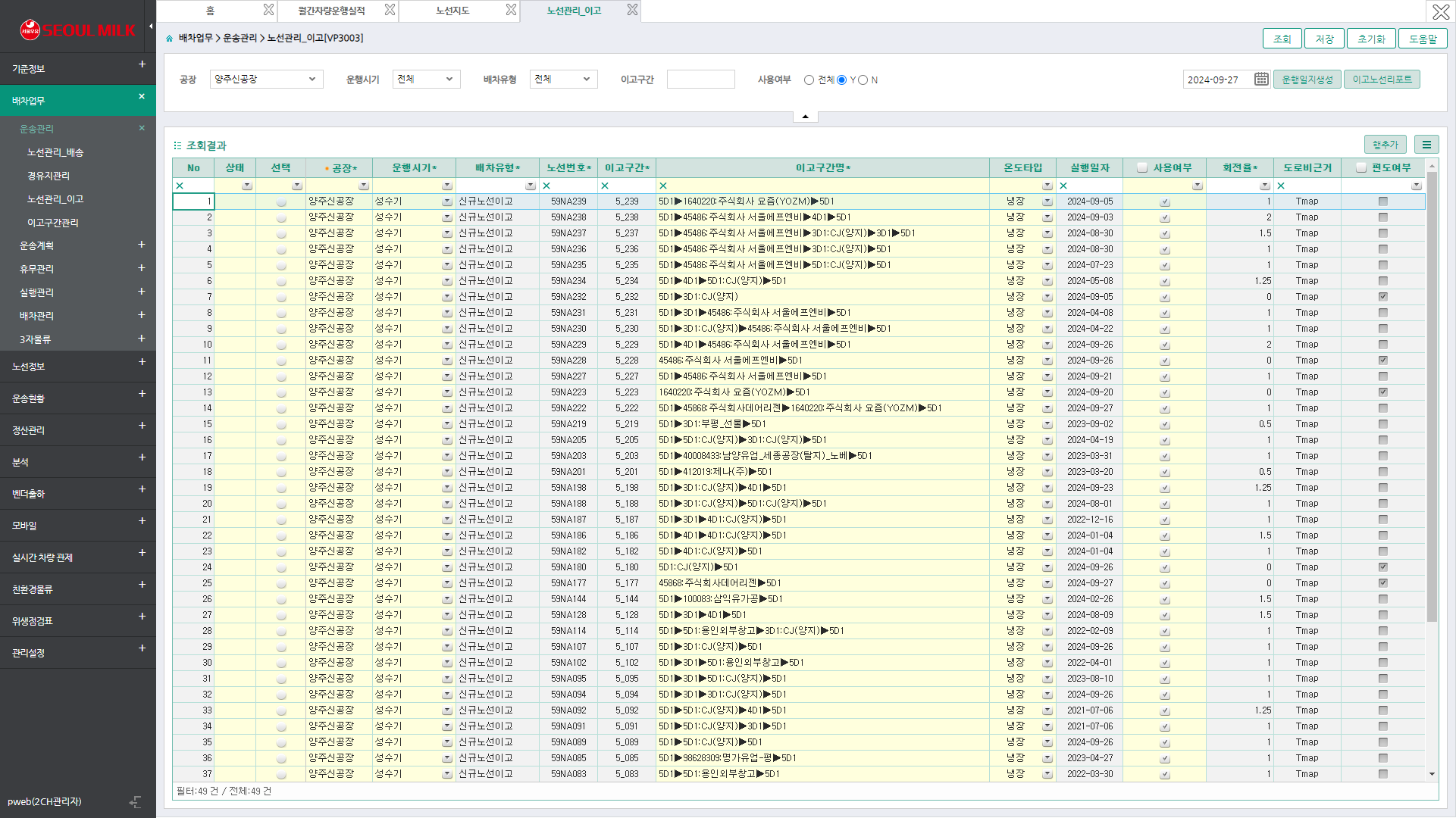 서울우유 2CH, CVO 시스템 및 앱 개발 Web