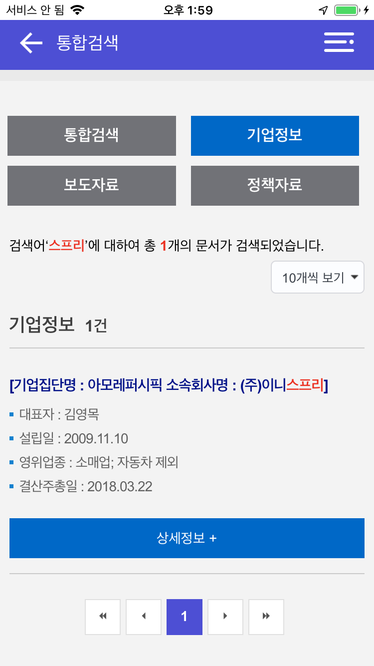 공정거래위원회 기업포털 앱 App