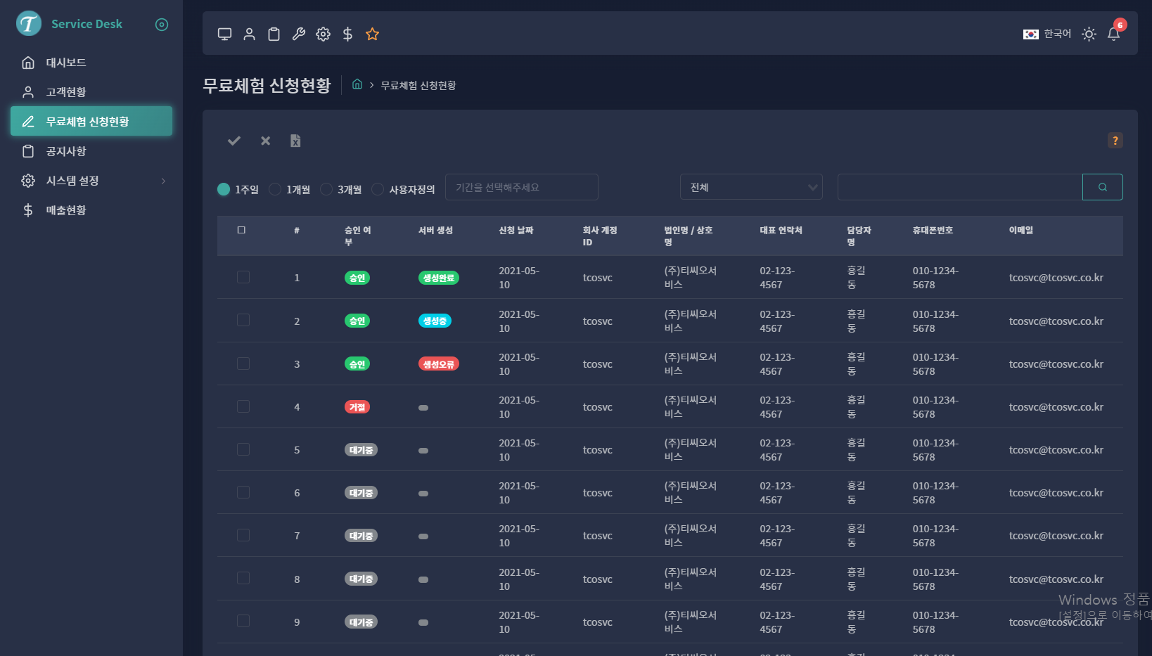 Tgate SDP 웹사이트, 관리시스템 Web