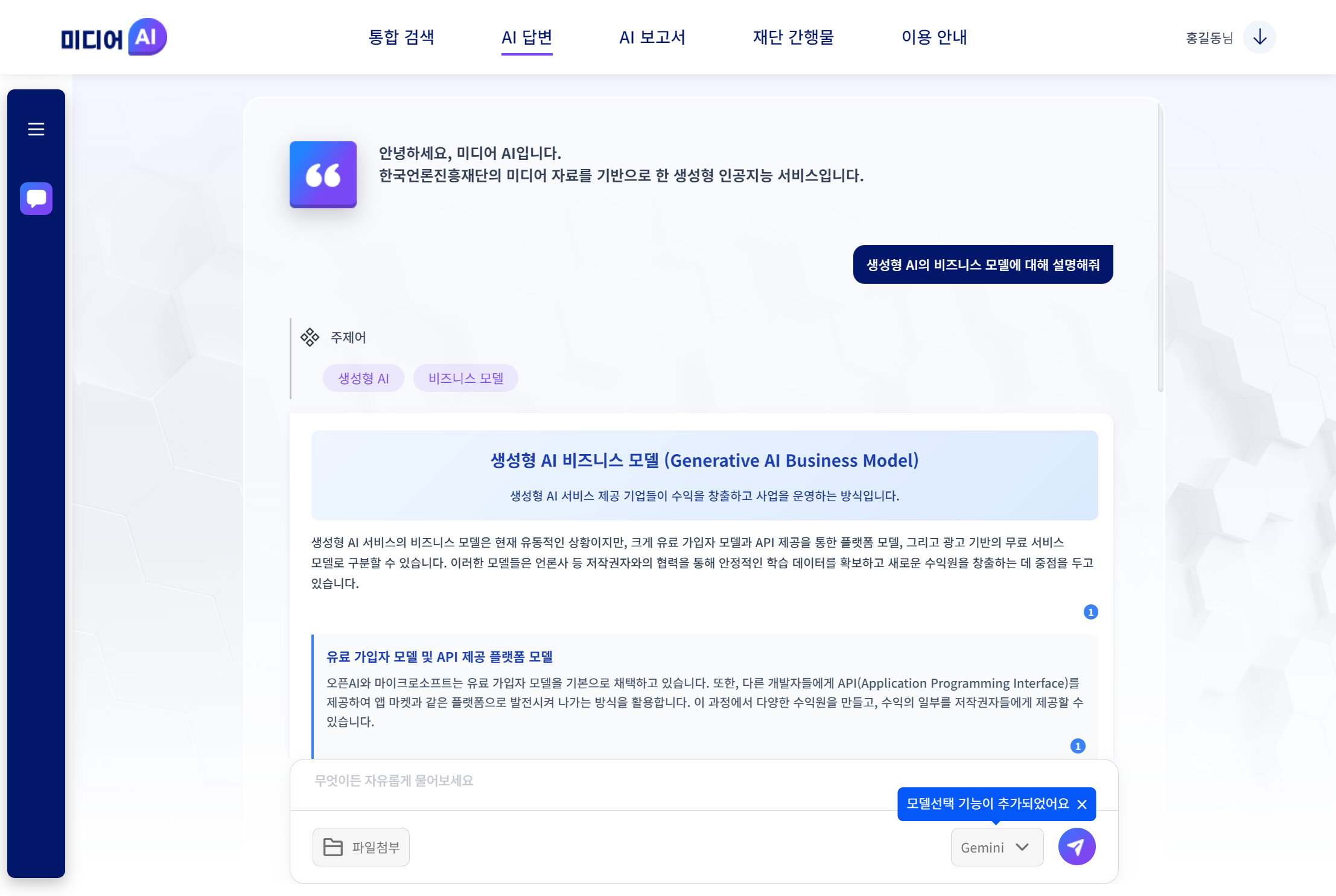 한국언론진흥재단 미디어AI 고도화 AI
