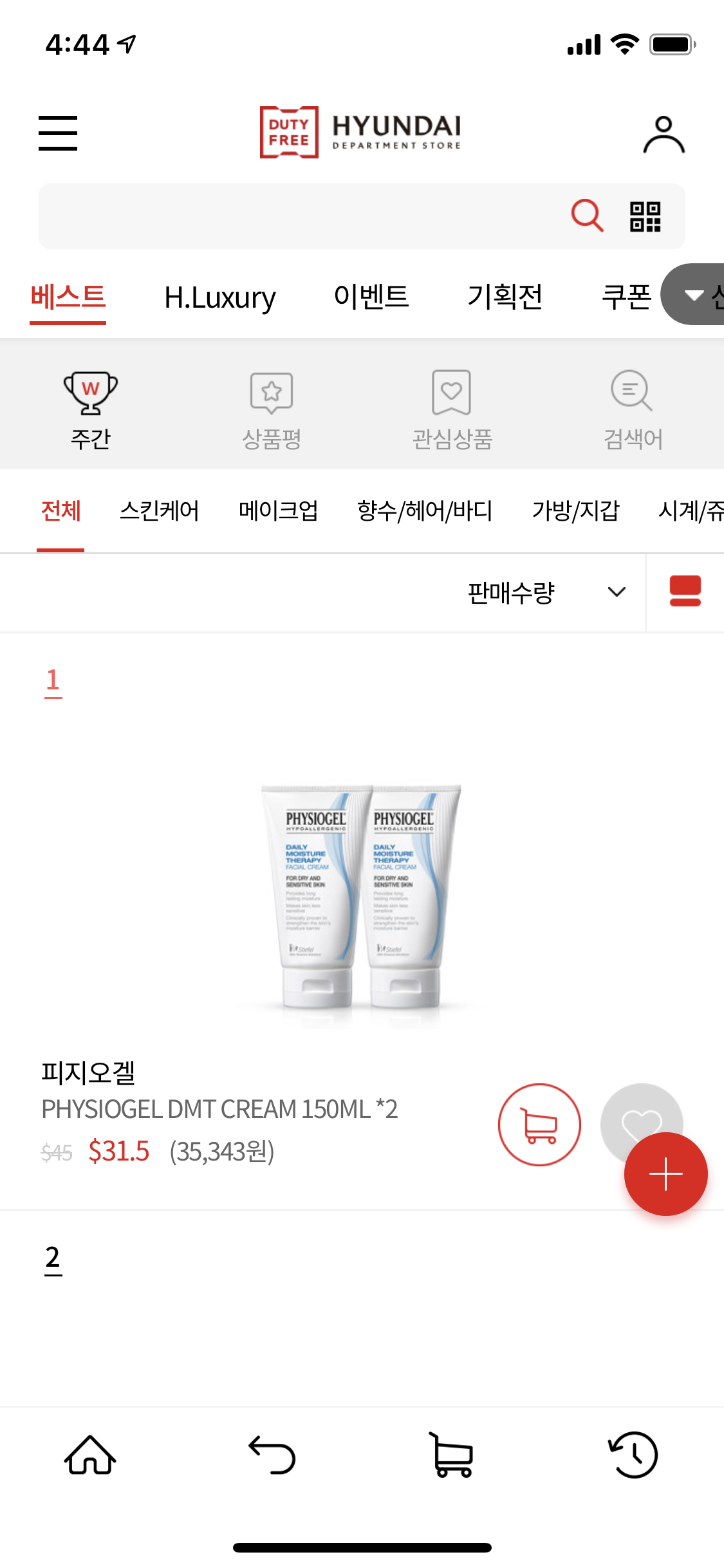 현대백화점 면세점 App