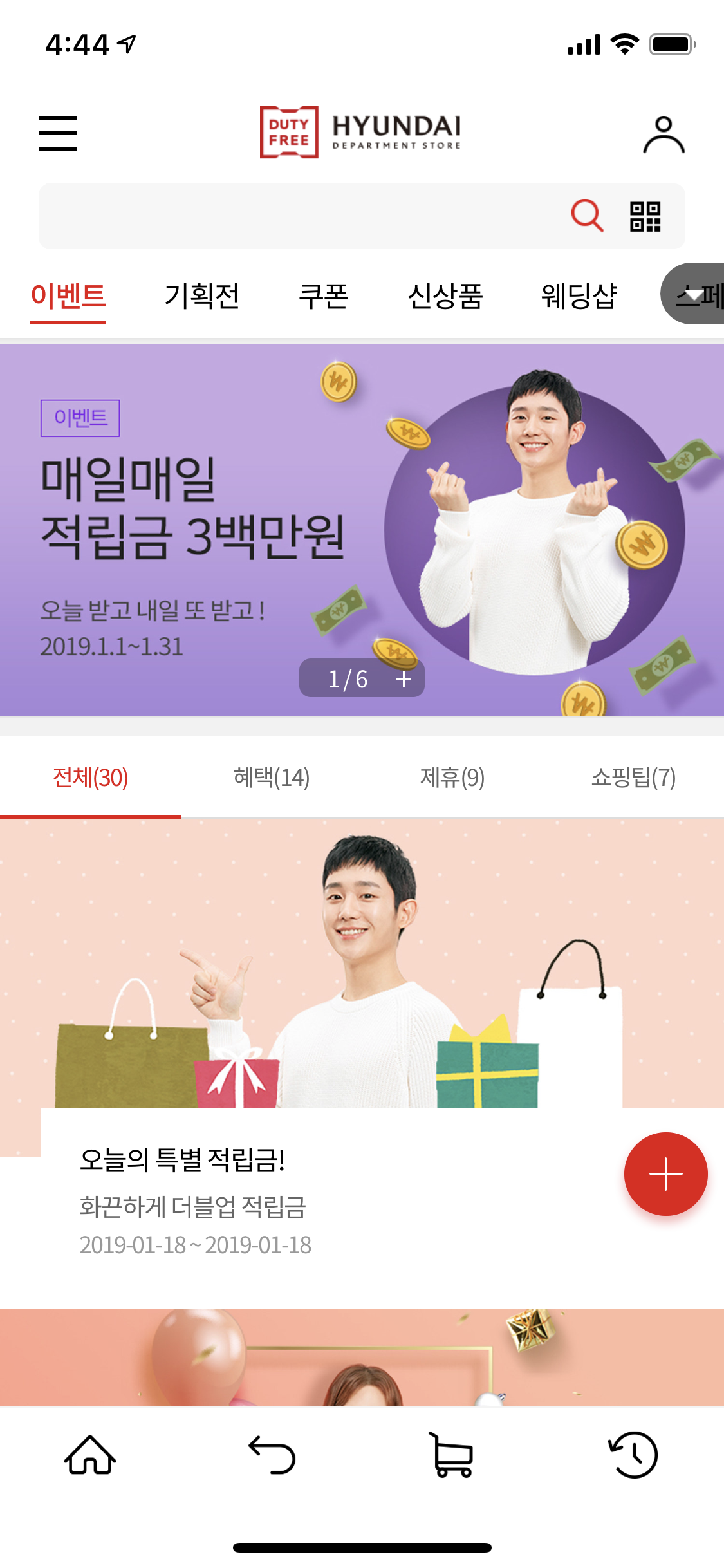 현대백화점 면세점 App