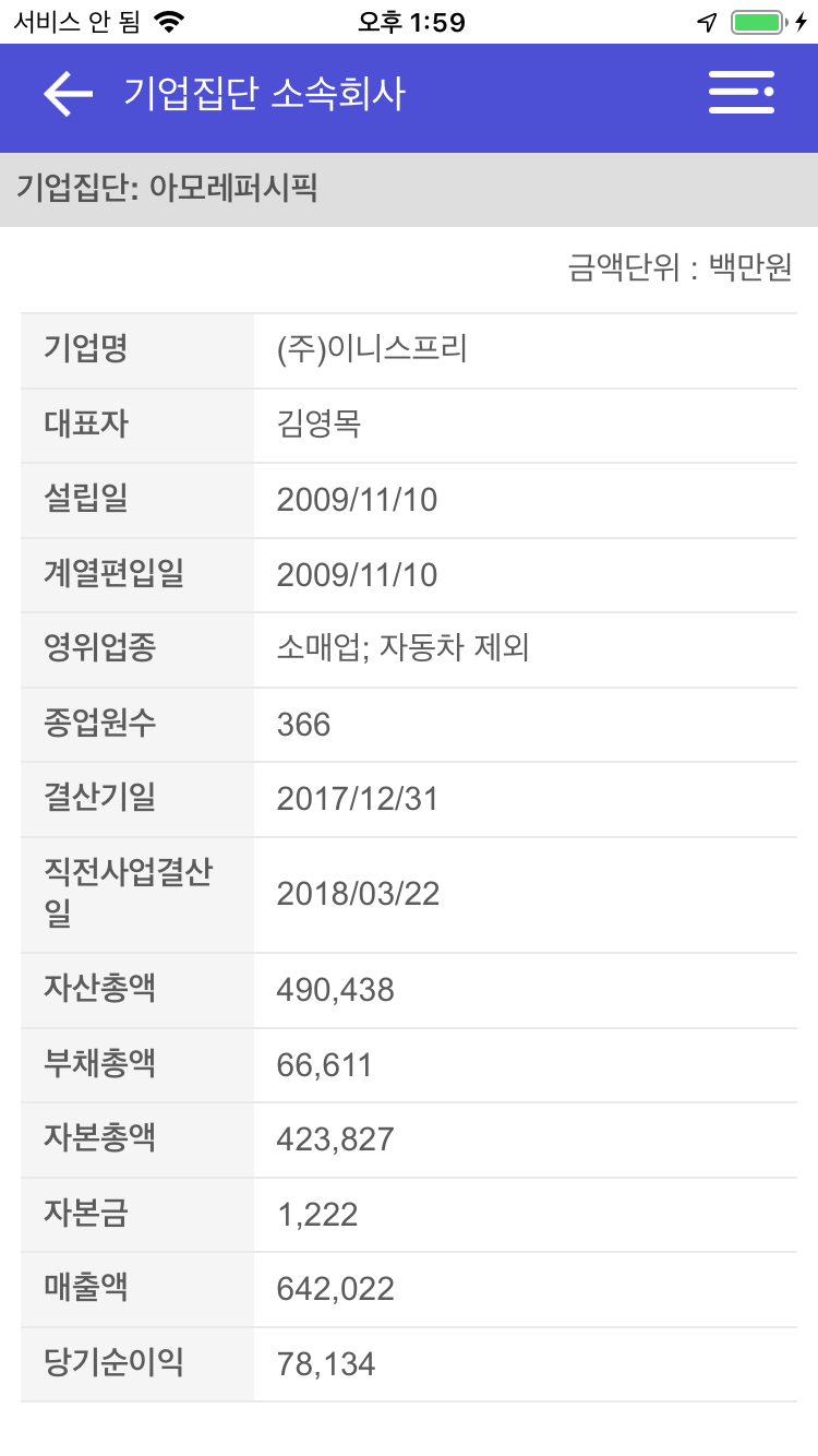 공정거래위원회 기업포털 앱 App